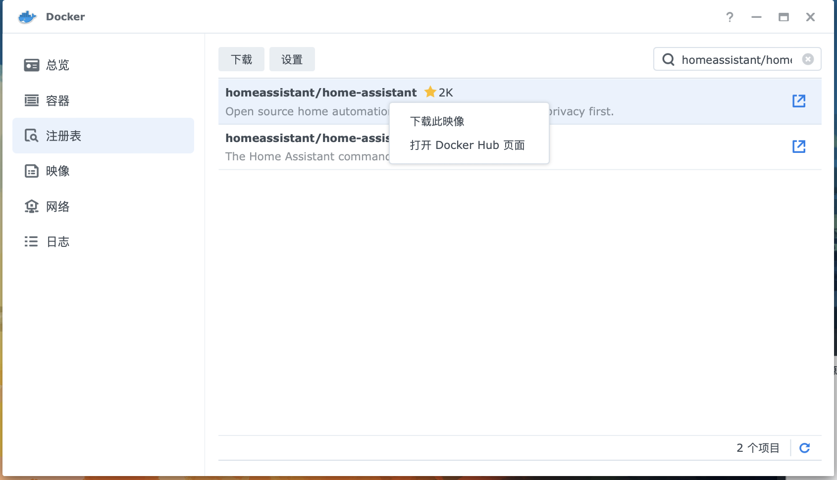 利用docker搭建home-assistant打造全屋智能