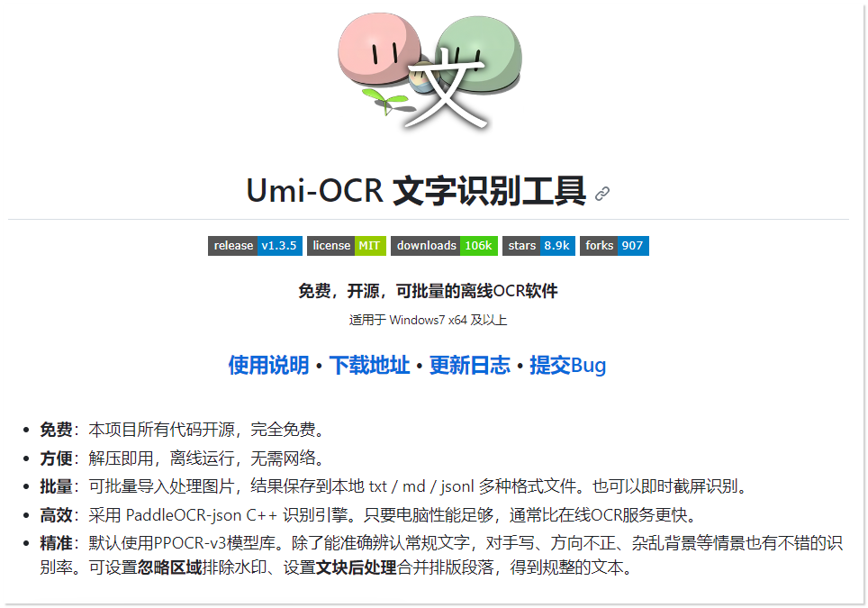 最好用的开源OCR文字识别项目，没有之一！