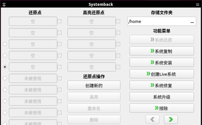 ubuntu 利用systemback制作镜像备份（可用）